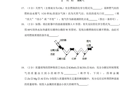 2019年河南省中考化学试题（Word版，含解析）_1、初中学习资料_2024秋改版_九上化学课件最新版_化学中考真题卷（2019-2023）_2019中考化学_省卷