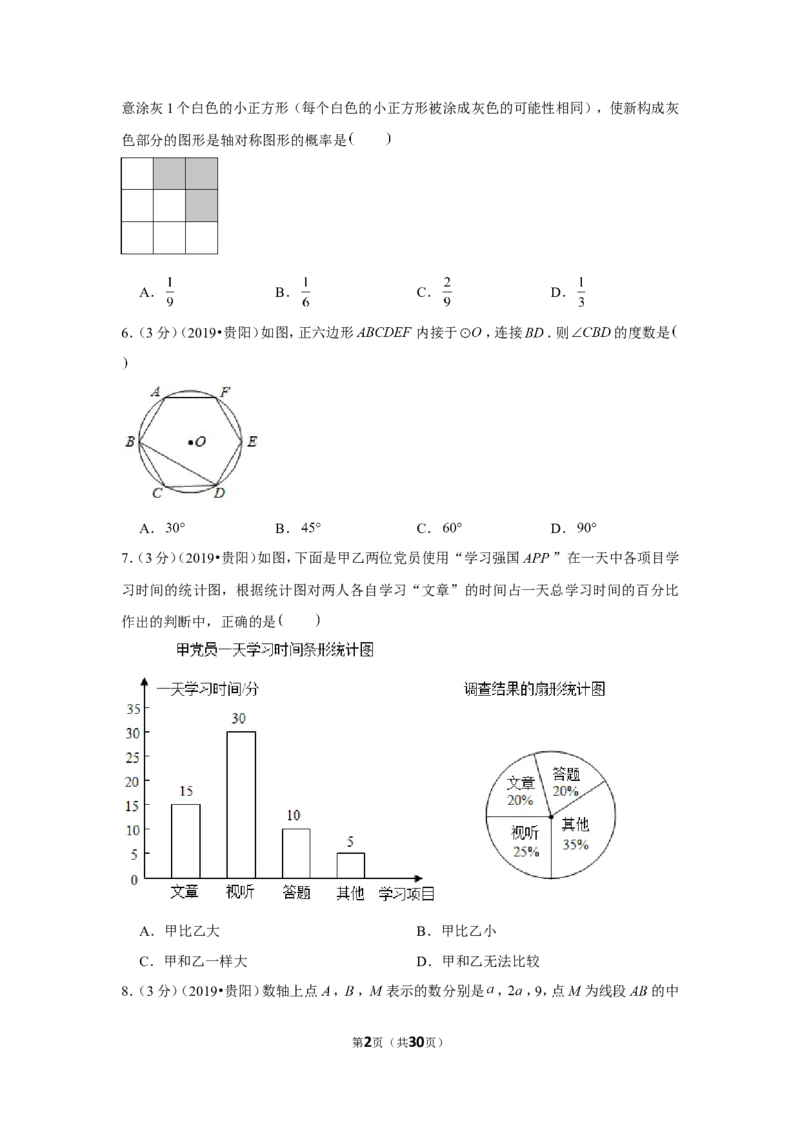 2019年贵州省贵阳市中考数学试卷_1、初中学习资料_2024秋改版_七上数学最新版课件_北师大版七上课课件_数学中考真题卷（2019-2023）_2019年中考数学试卷_贵州
