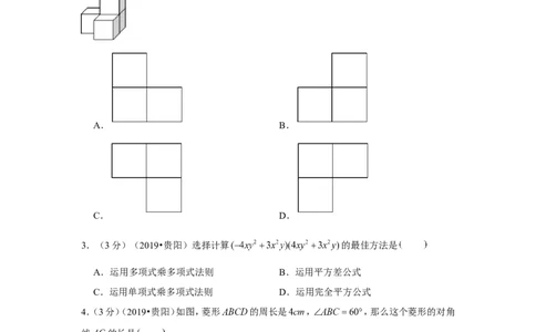 2019年贵州省贵阳市中考数学试卷_1、初中学习资料_2024秋改版_七上数学最新版课件_北师大版七上课课件_数学中考真题卷（2019-2023）_2019年中考数学试卷_贵州