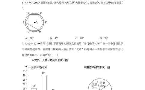 2019年贵州省贵阳市中考数学试卷_1、初中学习资料_2024秋改版_七上数学最新版课件_北师大版七上课课件_数学中考真题卷（2019-2023）_2019年中考数学试卷_贵州