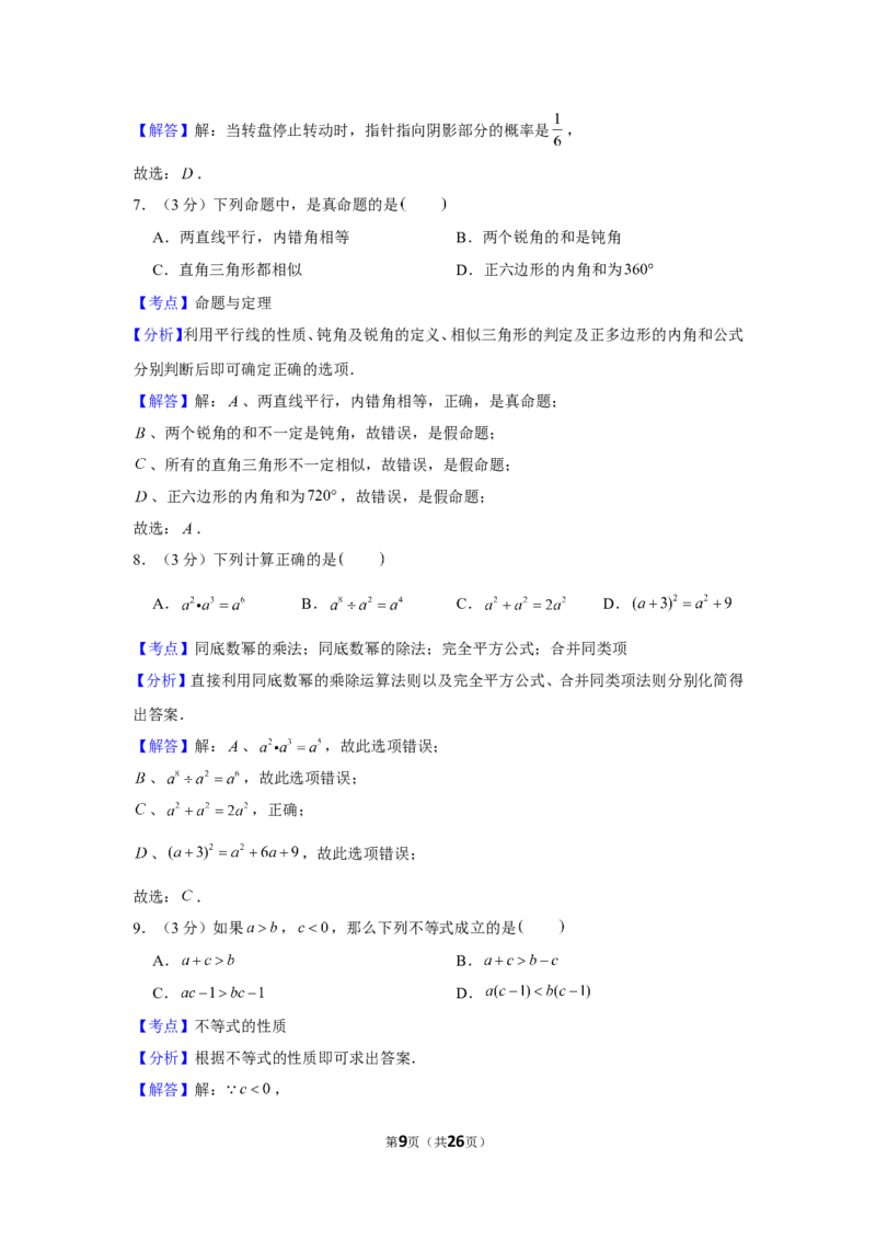 2019年广西桂林市中考数学试卷_1、初中学习资料_2024秋改版_七上数学最新版课件_北师大版七上课课件_数学中考真题卷（2019-2023）_2019年中考数学试卷_广西