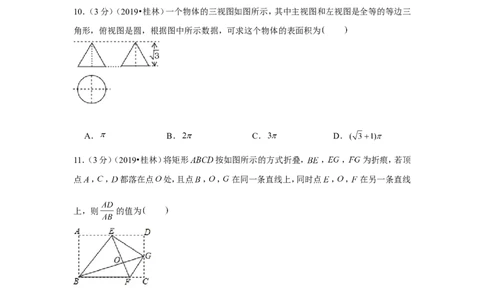2019年广西桂林市中考数学试卷_1、初中学习资料_2024秋改版_七上数学最新版课件_北师大版七上课课件_数学中考真题卷（2019-2023）_2019年中考数学试卷_广西