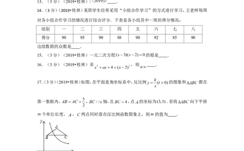 2019年广西桂林市中考数学试卷_1、初中学习资料_2024秋改版_七上数学最新版课件_北师大版七上课课件_数学中考真题卷（2019-2023）_2019年中考数学试卷_广西