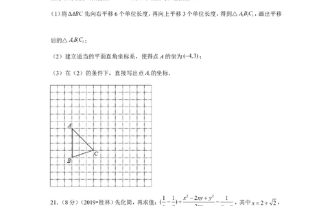 2019年广西桂林市中考数学试卷_1、初中学习资料_2024秋改版_七上数学最新版课件_北师大版七上课课件_数学中考真题卷（2019-2023）_2019年中考数学试卷_广西