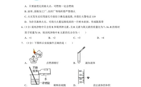 2019年山东省滨州市中考化学试卷_1、初中学习资料_2024秋改版_九上化学课件最新版_化学中考真题卷（2019-2023）_2019中考化学_山东