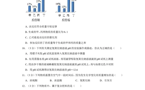 2019年山东省滨州市中考化学试卷_1、初中学习资料_2024秋改版_九上化学课件最新版_化学中考真题卷（2019-2023）_2019中考化学_山东