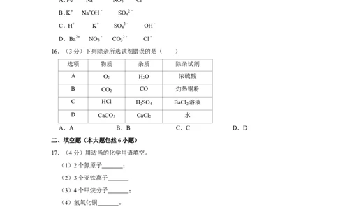 2019年山东省滨州市中考化学试卷_1、初中学习资料_2024秋改版_九上化学课件最新版_化学中考真题卷（2019-2023）_2019中考化学_山东