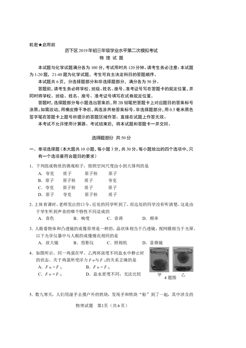 2019年济南市历下区九年级第二次模拟考试物理试题_1、初中学习资料_4-4、物理_4-4-5、初三物理全册_2024更新_物理9年级全：2019年试题资料_2019年各地月考、期中、模拟真卷
