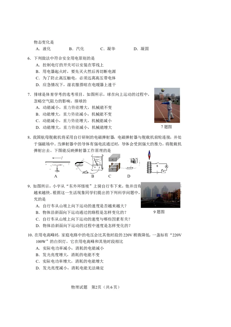 2019年济南市历下区九年级第二次模拟考试物理试题_1、初中学习资料_4-4、物理_4-4-5、初三物理全册_2024更新_物理9年级全：2019年试题资料_2019年各地月考、期中、模拟真卷