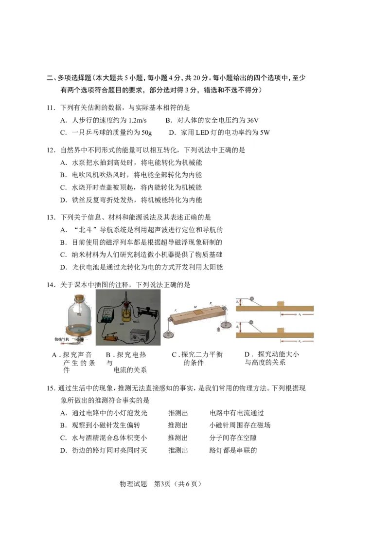 2019年济南市历下区九年级第二次模拟考试物理试题_1、初中学习资料_4-4、物理_4-4-5、初三物理全册_2024更新_物理9年级全：2019年试题资料_2019年各地月考、期中、模拟真卷