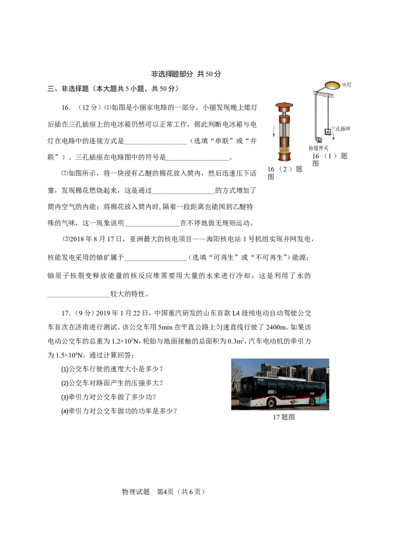 2019年济南市历下区九年级第二次模拟考试物理试题_1、初中学习资料_4-4、物理_4-4-5、初三物理全册_2024更新_物理9年级全：2019年试题资料_2019年各地月考、期中、模拟真卷