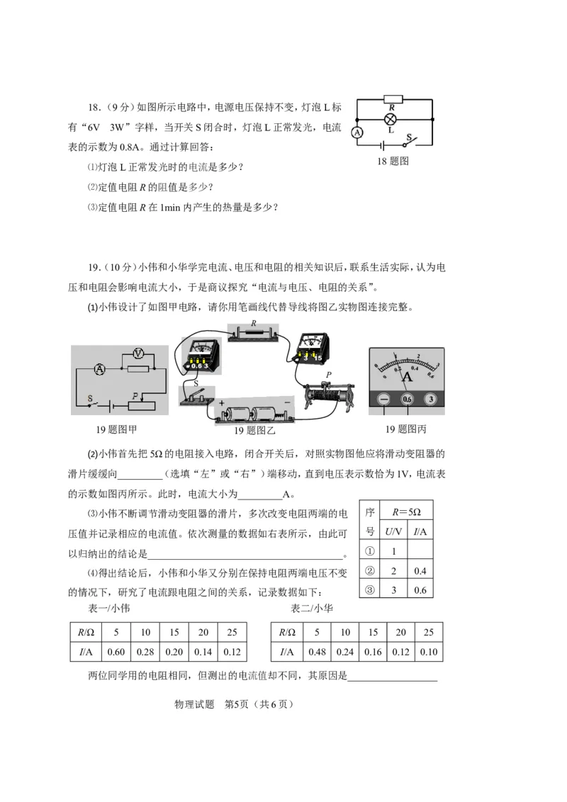 2019年济南市历下区九年级第二次模拟考试物理试题_1、初中学习资料_4-4、物理_4-4-5、初三物理全册_2024更新_物理9年级全：2019年试题资料_2019年各地月考、期中、模拟真卷