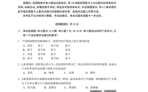 2019年济南市历下区九年级第二次模拟考试物理试题_1、初中学习资料_4-4、物理_4-4-5、初三物理全册_2024更新_物理9年级全：2019年试题资料_2019年各地月考、期中、模拟真卷