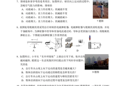 2019年济南市历下区九年级第二次模拟考试物理试题_1、初中学习资料_4-4、物理_4-4-5、初三物理全册_2024更新_物理9年级全：2019年试题资料_2019年各地月考、期中、模拟真卷