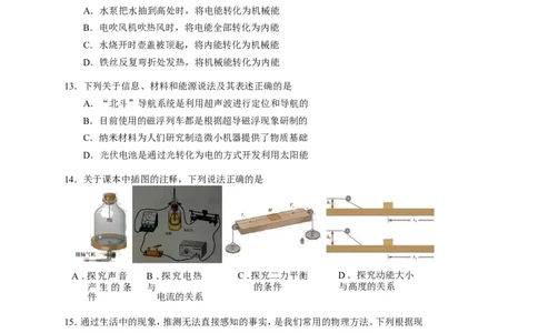2019年济南市历下区九年级第二次模拟考试物理试题_1、初中学习资料_4-4、物理_4-4-5、初三物理全册_2024更新_物理9年级全：2019年试题资料_2019年各地月考、期中、模拟真卷