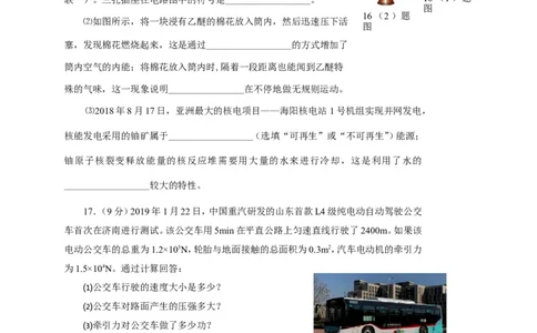 2019年济南市历下区九年级第二次模拟考试物理试题_1、初中学习资料_4-4、物理_4-4-5、初三物理全册_2024更新_物理9年级全：2019年试题资料_2019年各地月考、期中、模拟真卷