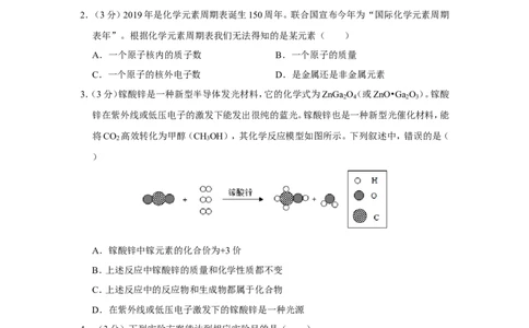 2019年浙江省湖州市中考化学试卷_1、初中学习资料_2024秋改版_九上化学课件最新版_化学中考真题卷（2019-2023）_2019中考化学_浙江