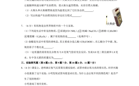 2019年浙江省湖州市中考化学试卷_1、初中学习资料_2024秋改版_九上化学课件最新版_化学中考真题卷（2019-2023）_2019中考化学_浙江