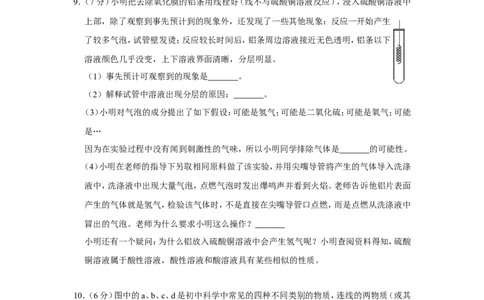 2019年浙江省湖州市中考化学试卷_1、初中学习资料_2024秋改版_九上化学课件最新版_化学中考真题卷（2019-2023）_2019中考化学_浙江