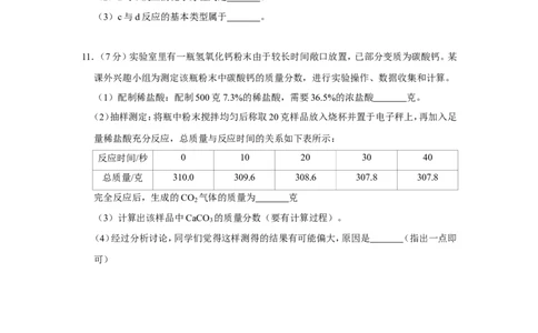 2019年浙江省湖州市中考化学试卷_1、初中学习资料_2024秋改版_九上化学课件最新版_化学中考真题卷（2019-2023）_2019中考化学_浙江