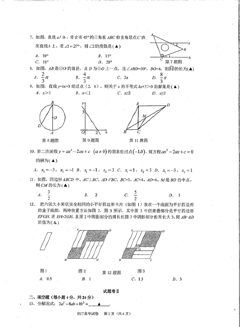 2019年浙江省宁波市镇海区数学试题_1、初中学习资料_4-2、数学_北师大版_北师大版初中数学9下_2022春九数下(BS)--各阶段精品试题_期中、月考、模拟、中考真题_期中、月考、模拟真题