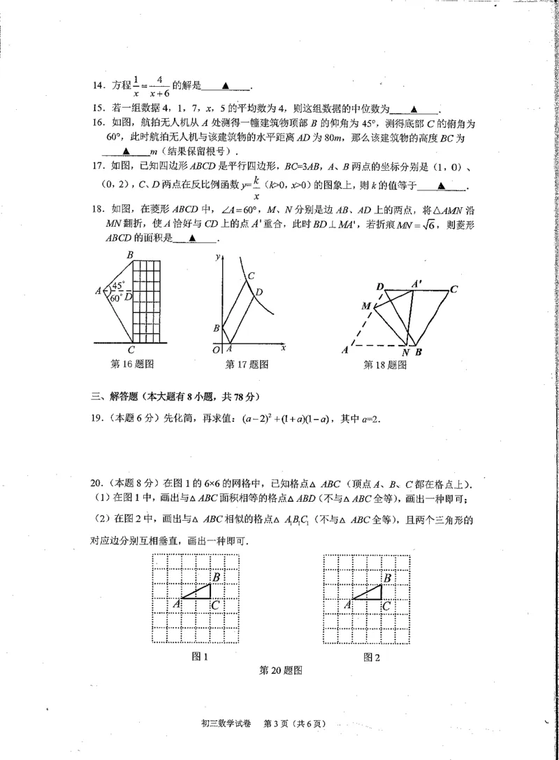 2019年浙江省宁波市镇海区数学试题_1、初中学习资料_4-2、数学_北师大版_北师大版初中数学9下_2022春九数下(BS)--各阶段精品试题_期中、月考、模拟、中考真题_期中、月考、模拟真题