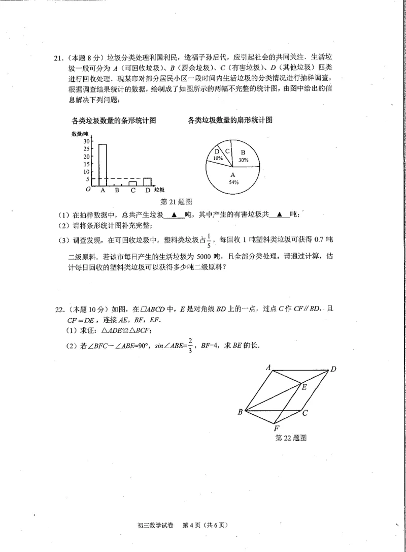 2019年浙江省宁波市镇海区数学试题_1、初中学习资料_4-2、数学_北师大版_北师大版初中数学9下_2022春九数下(BS)--各阶段精品试题_期中、月考、模拟、中考真题_期中、月考、模拟真题
