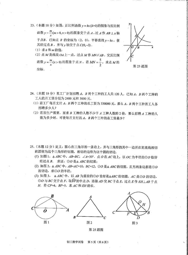 2019年浙江省宁波市镇海区数学试题_1、初中学习资料_4-2、数学_北师大版_北师大版初中数学9下_2022春九数下(BS)--各阶段精品试题_期中、月考、模拟、中考真题_期中、月考、模拟真题