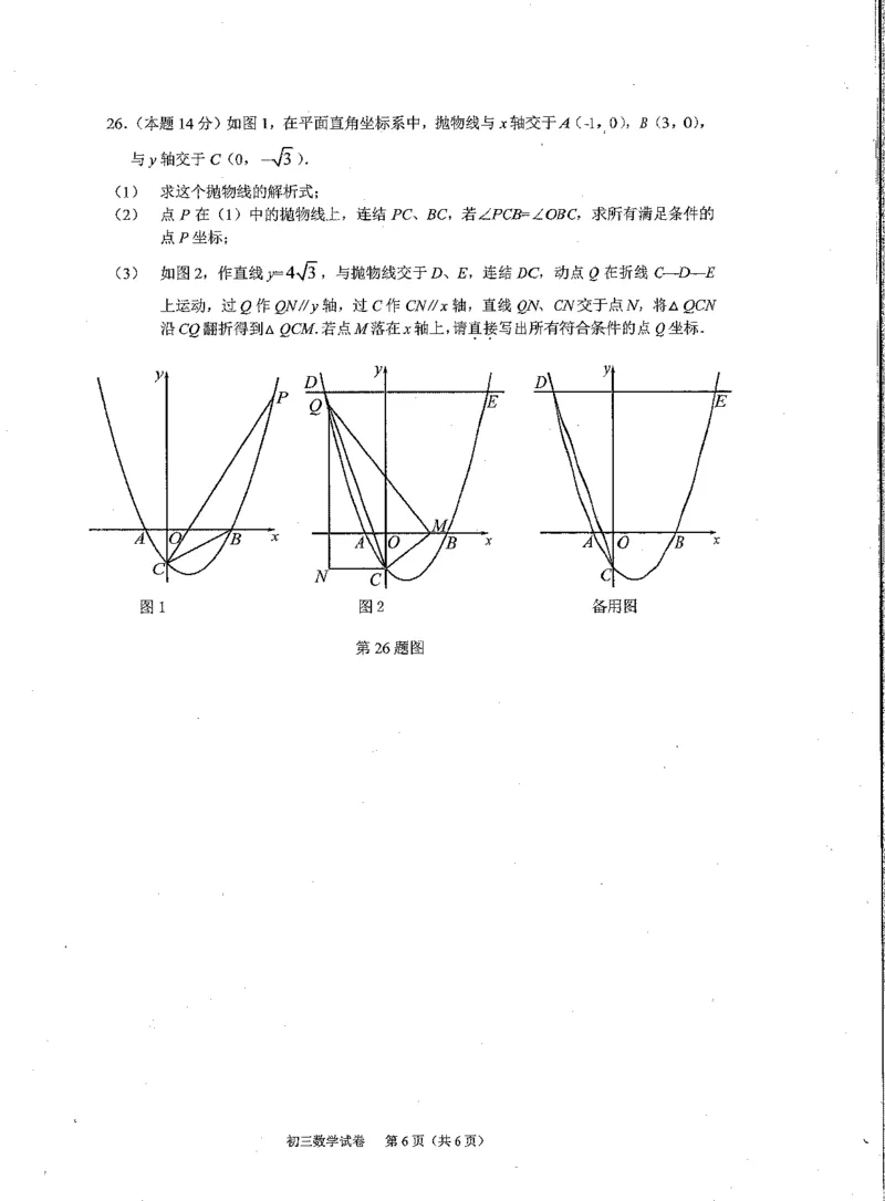 2019年浙江省宁波市镇海区数学试题_1、初中学习资料_4-2、数学_北师大版_北师大版初中数学9下_2022春九数下(BS)--各阶段精品试题_期中、月考、模拟、中考真题_期中、月考、模拟真题