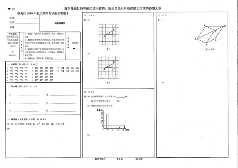 2019年浙江省宁波市镇海区数学试题_1、初中学习资料_4-2、数学_北师大版_北师大版初中数学9下_2022春九数下(BS)--各阶段精品试题_期中、月考、模拟、中考真题_期中、月考、模拟真题