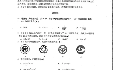 2019年浙江省宁波市镇海区数学试题_1、初中学习资料_4-2、数学_北师大版_北师大版初中数学9下_2022春九数下(BS)--各阶段精品试题_期中、月考、模拟、中考真题_期中、月考、模拟真题