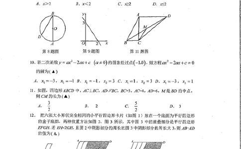 2019年浙江省宁波市镇海区数学试题_1、初中学习资料_4-2、数学_北师大版_北师大版初中数学9下_2022春九数下(BS)--各阶段精品试题_期中、月考、模拟、中考真题_期中、月考、模拟真题