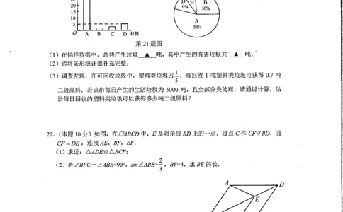 2019年浙江省宁波市镇海区数学试题_1、初中学习资料_4-2、数学_北师大版_北师大版初中数学9下_2022春九数下(BS)--各阶段精品试题_期中、月考、模拟、中考真题_期中、月考、模拟真题