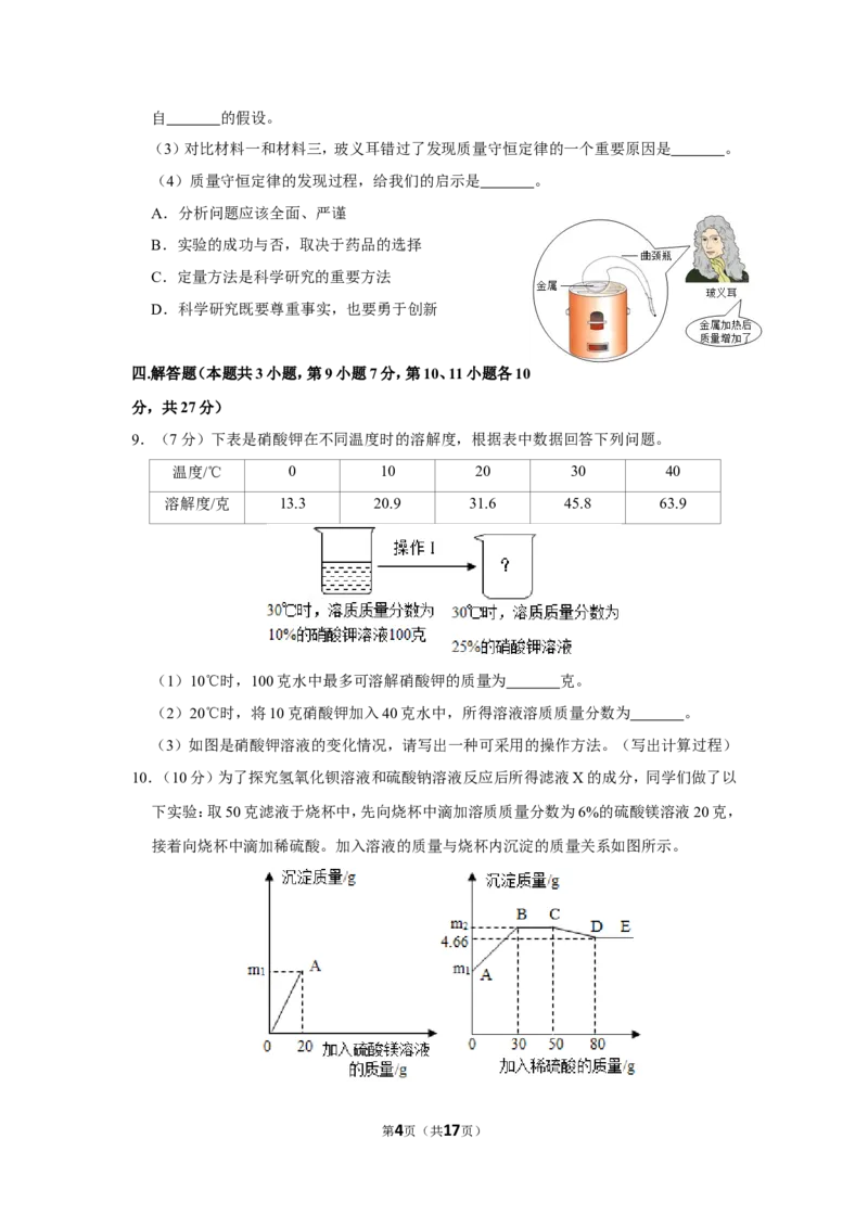 2019年浙江省绍兴市中考化学试卷_1、初中学习资料_2024秋改版_九上化学课件最新版_化学中考真题卷（2019-2023）_2019中考化学_浙江
