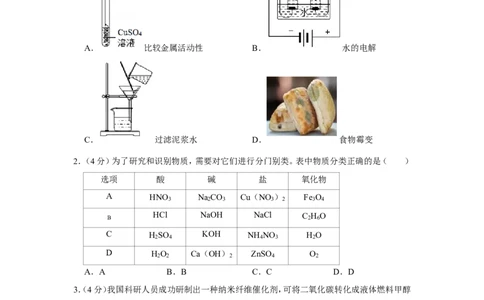 2019年浙江省绍兴市中考化学试卷_1、初中学习资料_2024秋改版_九上化学课件最新版_化学中考真题卷（2019-2023）_2019中考化学_浙江