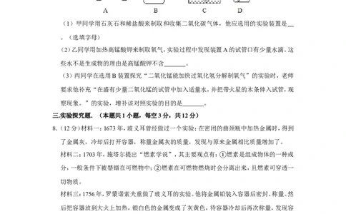 2019年浙江省绍兴市中考化学试卷_1、初中学习资料_2024秋改版_九上化学课件最新版_化学中考真题卷（2019-2023）_2019中考化学_浙江