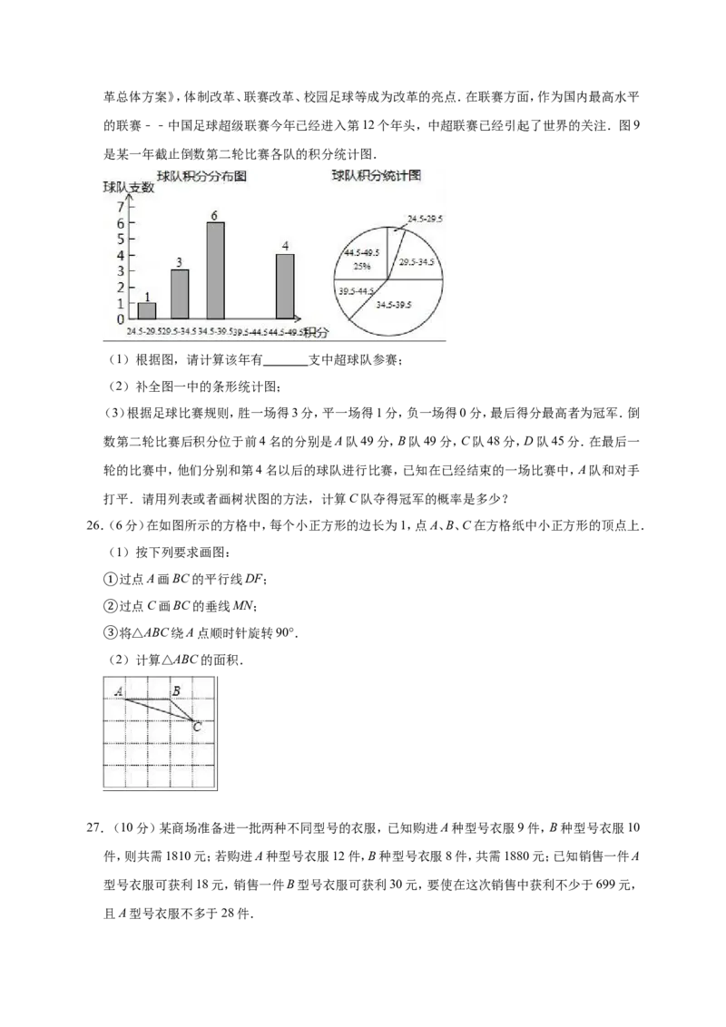 2019年四川省巴中市恩阳区中考数学一模试卷（含答案解析）_1、初中学习资料_4-2、数学_北师大版_北师大版初中数学9下_2022春九数下(BS)--各阶段精品试题_期中、月考、模拟、中考真题