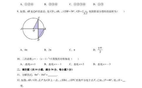 2019年四川省巴中市恩阳区中考数学一模试卷（含答案解析）_1、初中学习资料_4-2、数学_北师大版_北师大版初中数学9下_2022春九数下(BS)--各阶段精品试题_期中、月考、模拟、中考真题