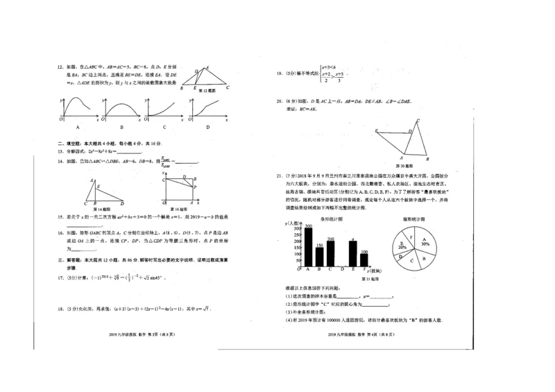 2019年甘肃省兰州市中考数学模拟试卷_1、初中学习资料_4-2、数学_北师大版_北师大版初中数学9下_2022春九数下(BS)--各阶段精品试题_期中、月考、模拟、中考真题_期中、月考、模拟真题