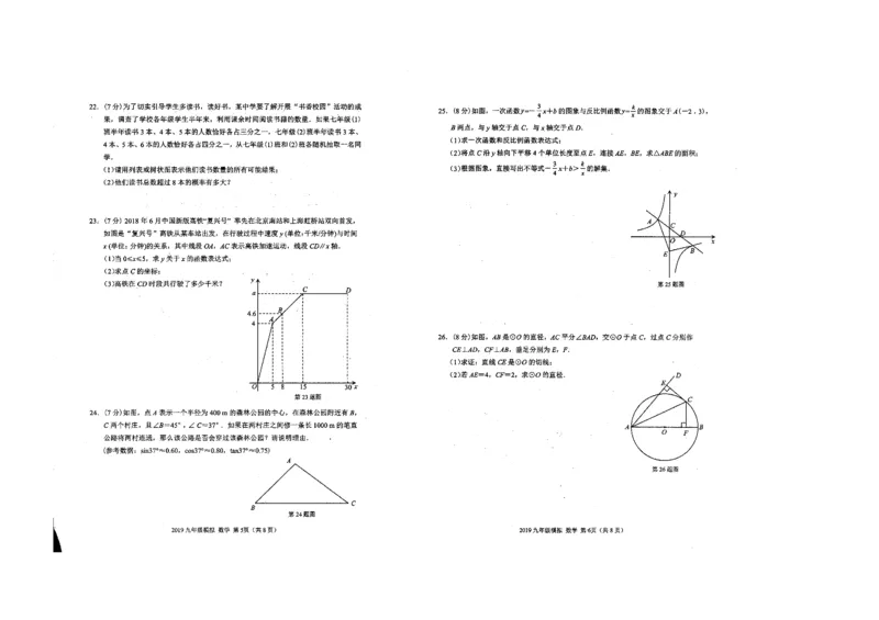 2019年甘肃省兰州市中考数学模拟试卷_1、初中学习资料_4-2、数学_北师大版_北师大版初中数学9下_2022春九数下(BS)--各阶段精品试题_期中、月考、模拟、中考真题_期中、月考、模拟真题