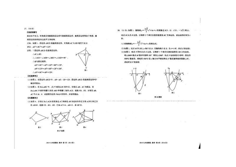 2019年甘肃省兰州市中考数学模拟试卷_1、初中学习资料_4-2、数学_北师大版_北师大版初中数学9下_2022春九数下(BS)--各阶段精品试题_期中、月考、模拟、中考真题_期中、月考、模拟真题