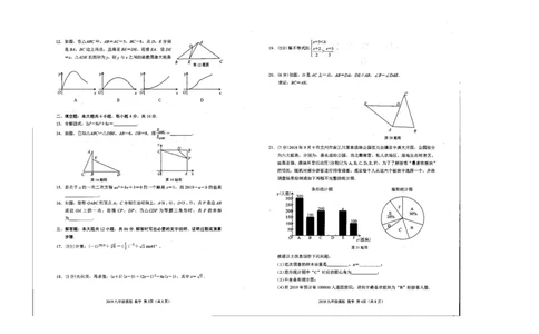 2019年甘肃省兰州市中考数学模拟试卷_1、初中学习资料_4-2、数学_北师大版_北师大版初中数学9下_2022春九数下(BS)--各阶段精品试题_期中、月考、模拟、中考真题_期中、月考、模拟真题
