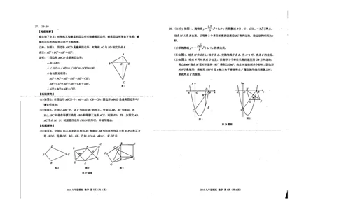 2019年甘肃省兰州市中考数学模拟试卷_1、初中学习资料_4-2、数学_北师大版_北师大版初中数学9下_2022春九数下(BS)--各阶段精品试题_期中、月考、模拟、中考真题_期中、月考、模拟真题
