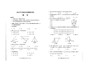 2019年甘肃省兰州市中考数学模拟试卷_1、初中学习资料_4-2、数学_北师大版_北师大版初中数学9下_2022春九数下(BS)--各阶段精品试题_期中、月考、模拟、中考真题_期中、月考、模拟真题