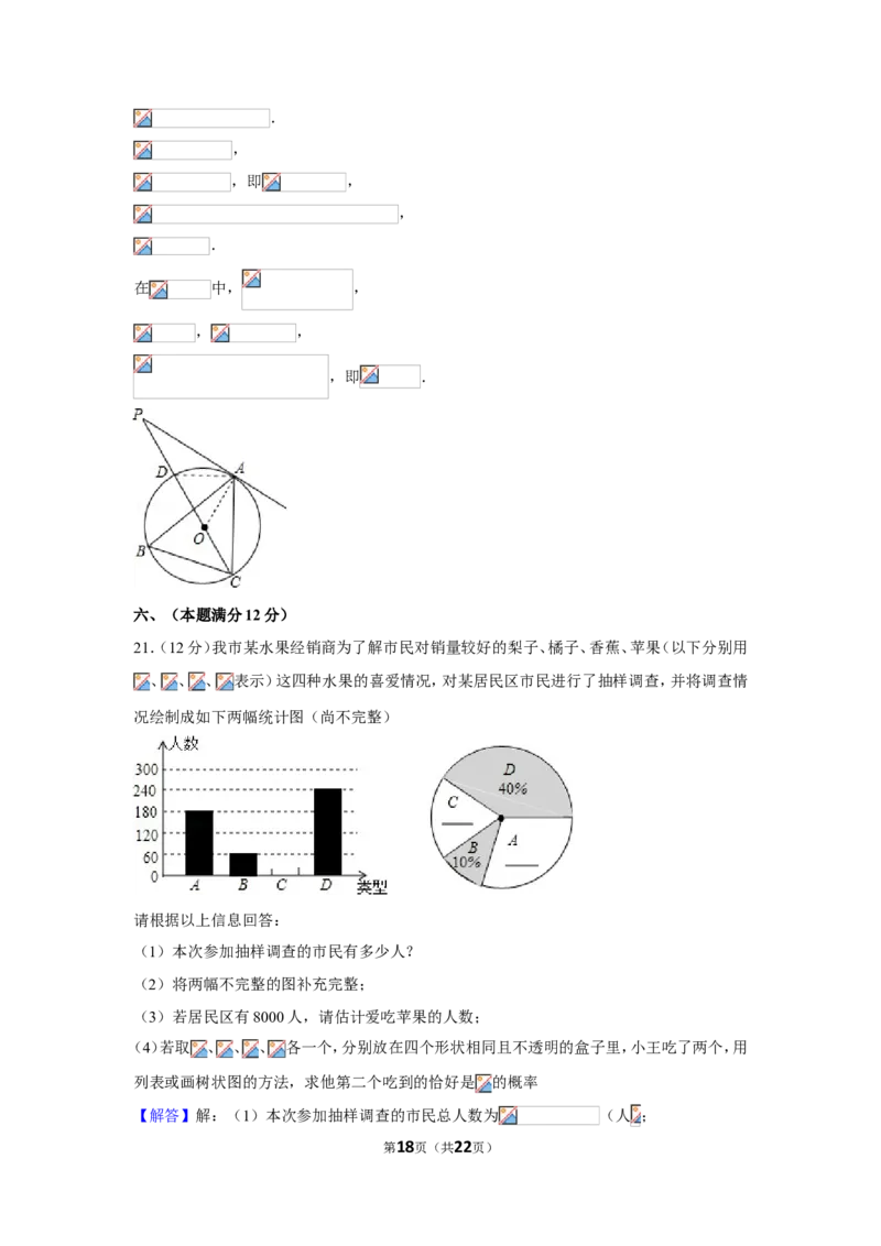 2019年安徽省合肥市长丰县中考二模数学试卷_1、初中学习资料_4-2、数学_北师大版_北师大版初中数学9下_2022春九数下(BS)--各阶段精品试题_期中、月考、模拟、中考真题