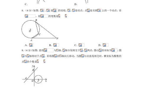 2019年安徽省合肥市长丰县中考二模数学试卷_1、初中学习资料_4-2、数学_北师大版_北师大版初中数学9下_2022春九数下(BS)--各阶段精品试题_期中、月考、模拟、中考真题