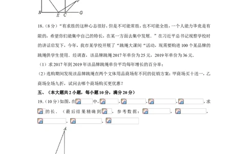 2019年安徽省合肥市长丰县中考二模数学试卷_1、初中学习资料_4-2、数学_北师大版_北师大版初中数学9下_2022春九数下(BS)--各阶段精品试题_期中、月考、模拟、中考真题
