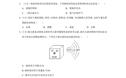 2019年四川省雅安市中考化学试卷_1、初中学习资料_2024秋改版_九上化学课件最新版_化学中考真题卷（2019-2023）_2019中考化学_四川