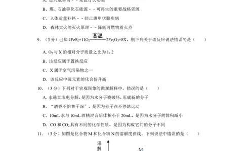 2019年四川省雅安市中考化学试卷_1、初中学习资料_2024秋改版_九上化学课件最新版_化学中考真题卷（2019-2023）_2019中考化学_四川