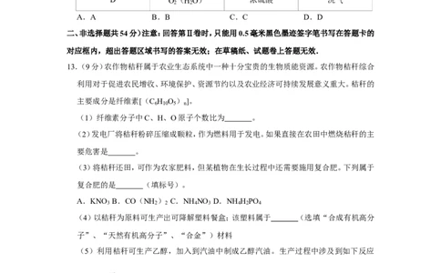 2019年四川省雅安市中考化学试卷_1、初中学习资料_2024秋改版_九上化学课件最新版_化学中考真题卷（2019-2023）_2019中考化学_四川